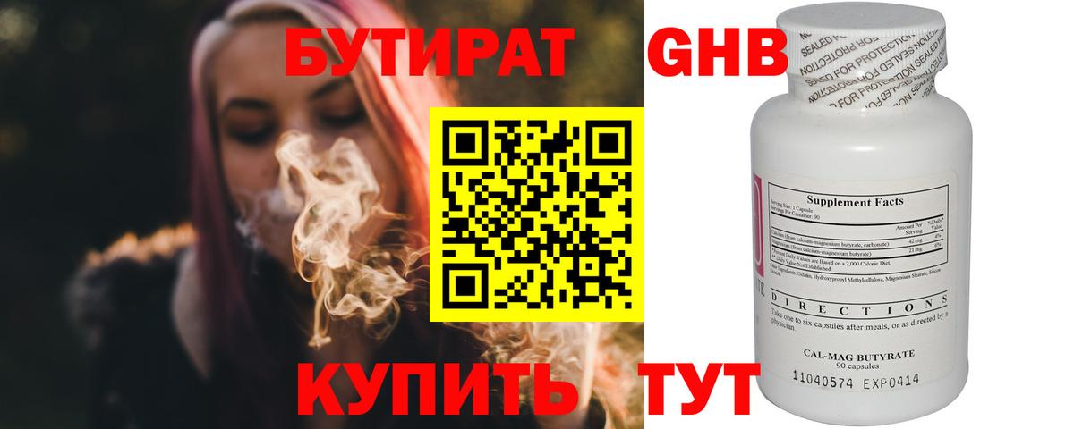 Бутират BDO Черняховск