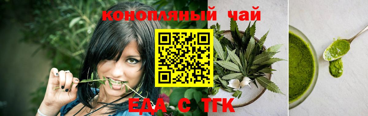 Еда ТГК конопля  Вход с VPN  Черняховск 
