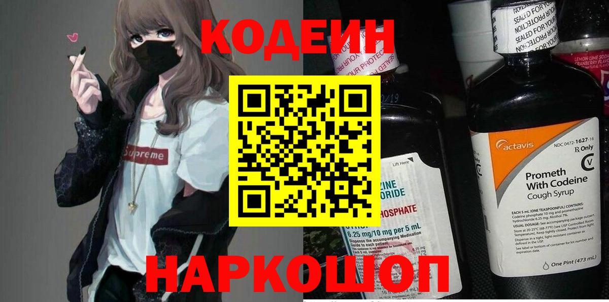 Codein напиток Lean (лин)  Вход с VPN  Codein напиток Lean (лин)  Черняховск 