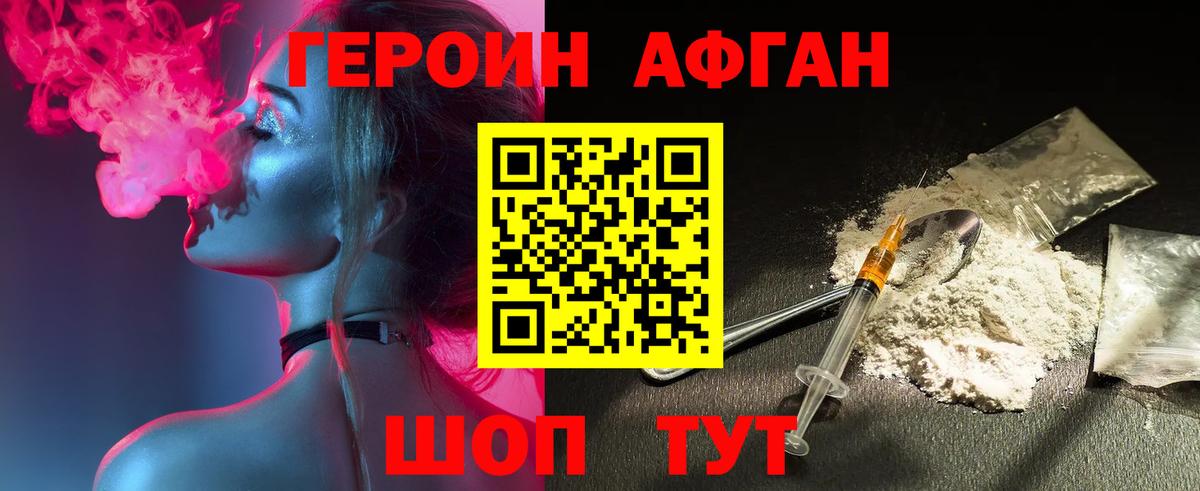 Героин хмурый  Героин  Черняховск  Вход с VPN 