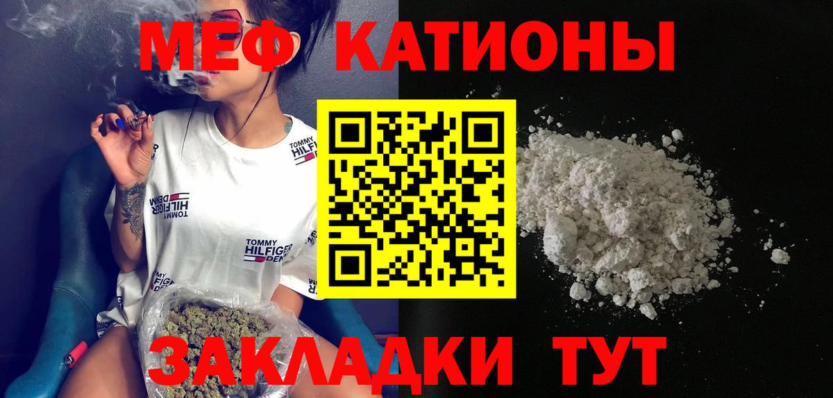 МЯУ-МЯУ  МЕФ mephedrone  Вход с VPN  Черняховск 